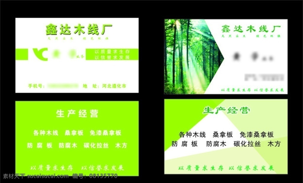 木线厂名片 环保名片 绿色环保名片 名片设计 cdr排版 名片卡片