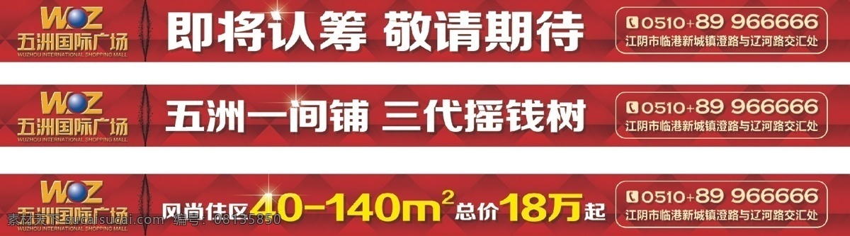 网站广告 红色 底纹 网站 地产 横幅 展板模板