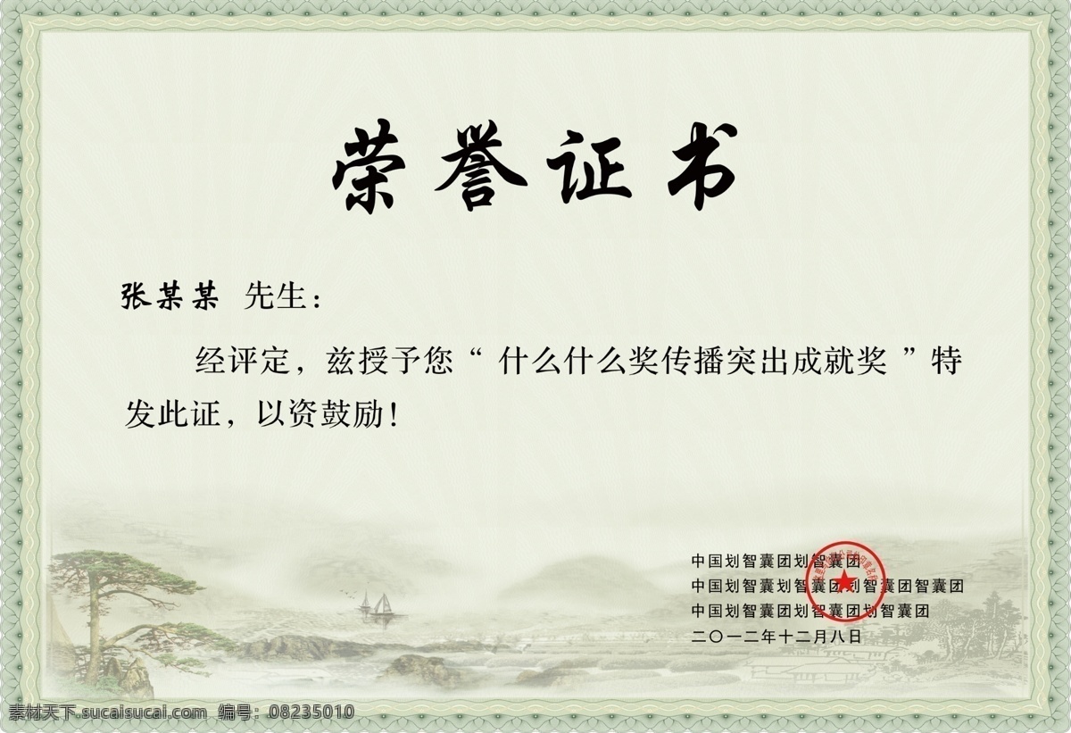 荣誉证书 证书 迎客松 分层 源文件