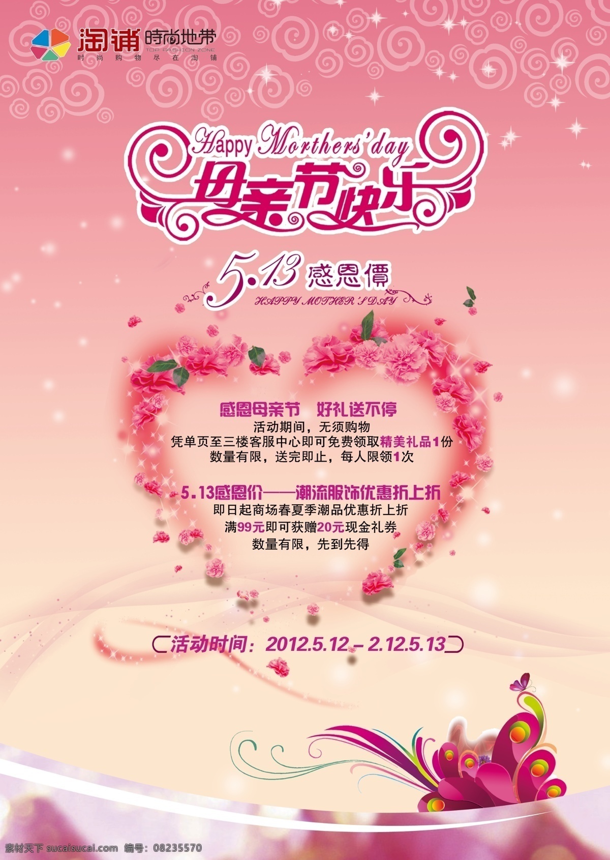 母亲节 感恩 心型 花纹 活动