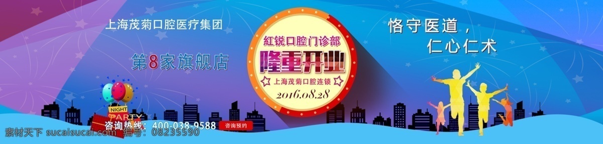 红 锐 口腔 开业 banner 茂菊口腔 红锐开业 蓝色