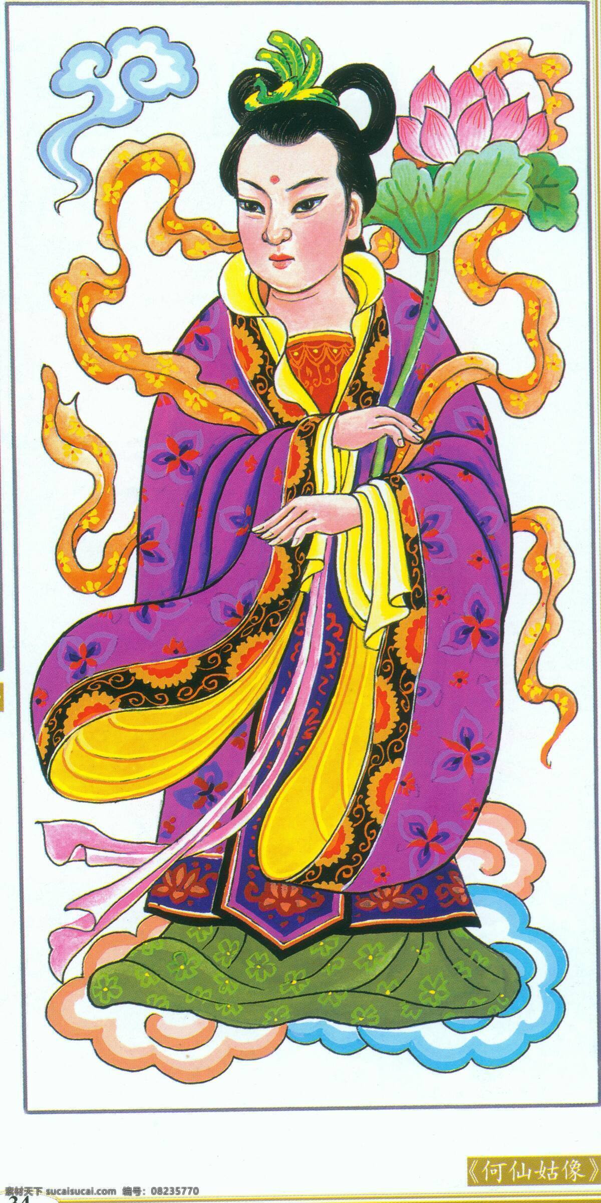 何仙姑像 设计素材 神祇图篇 民间美术 书画美术 白色