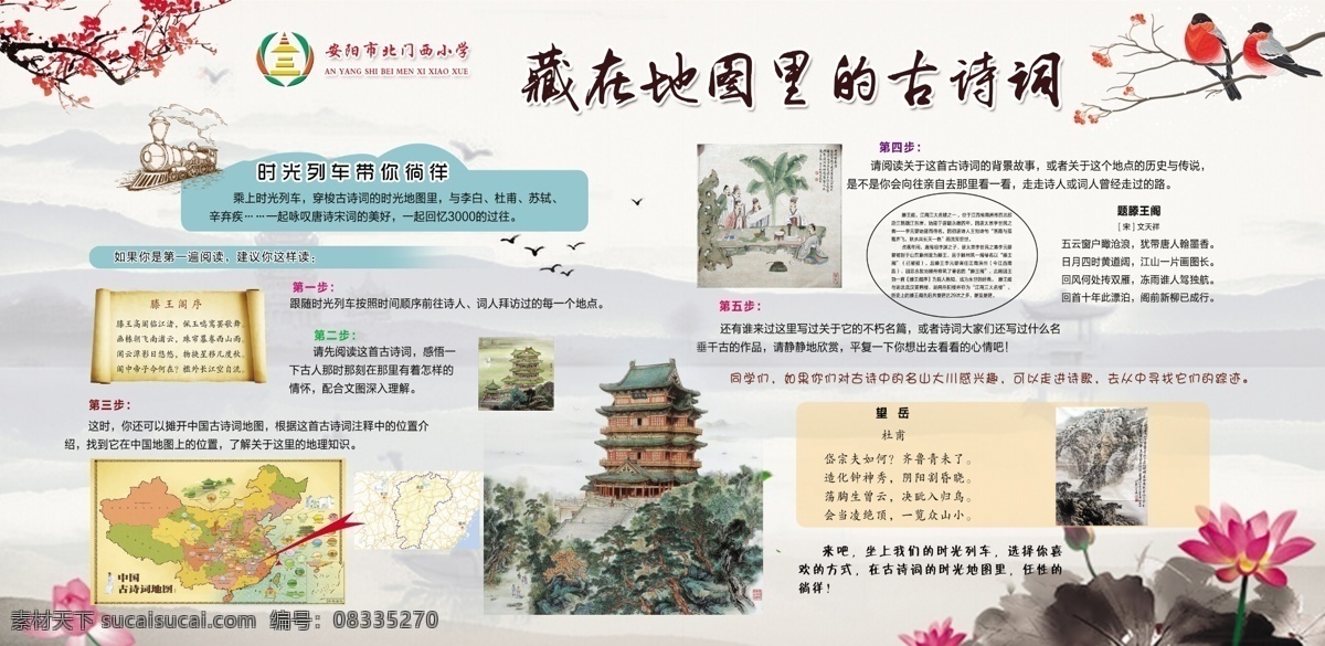藏 图里 古诗词 传统 国学背景 梅花 荷花 学校展板 分层