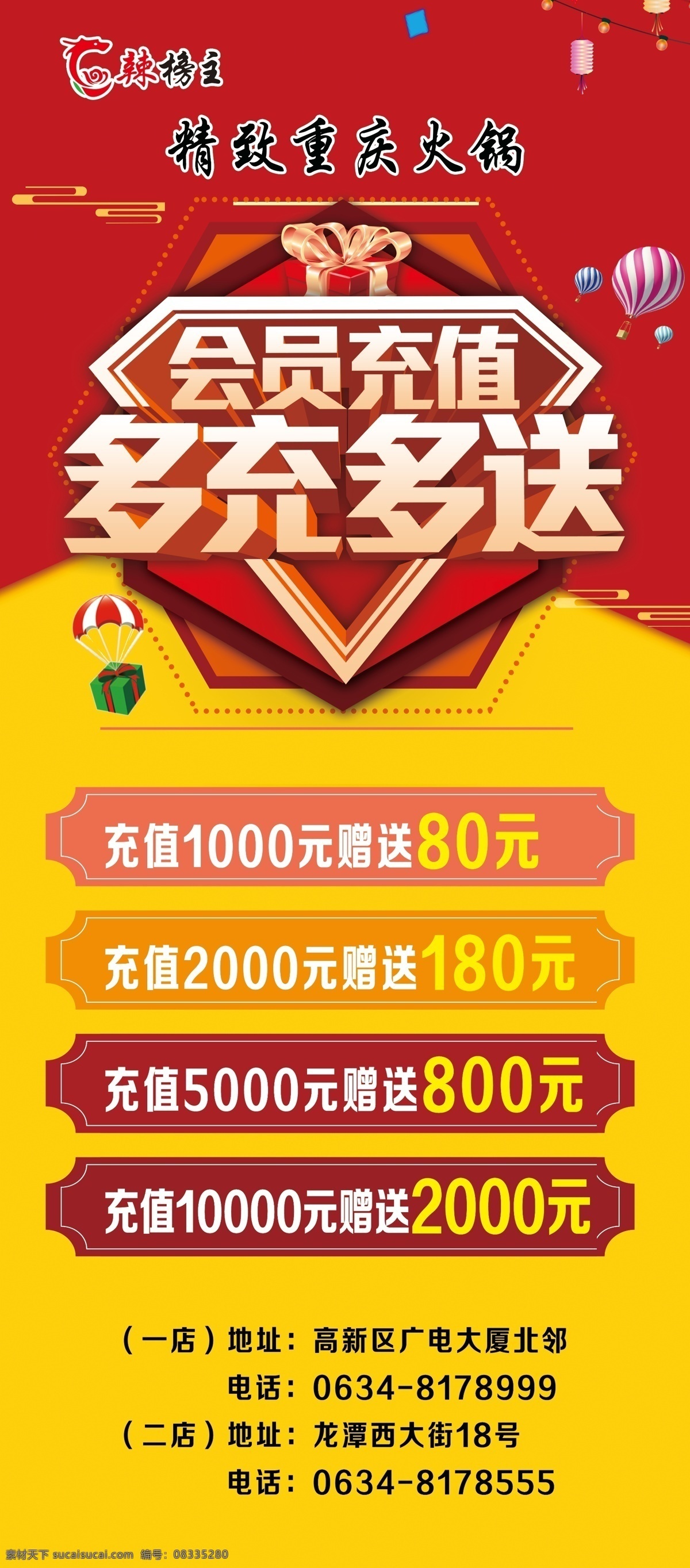 会员充值展架 会员充值海报 会员卡 活动海报 活动展架 分层