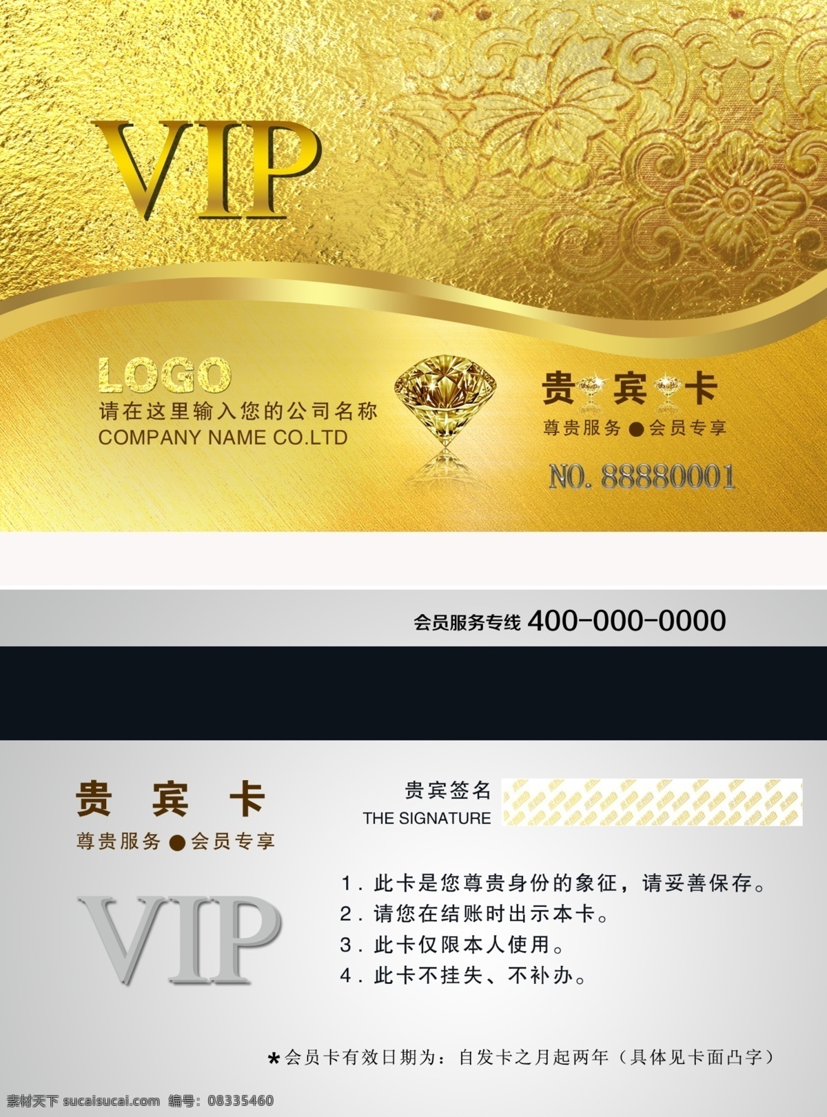 会员卡 vip 金卡 钻石卡 金边 金色花纹 pvc 名片卡片