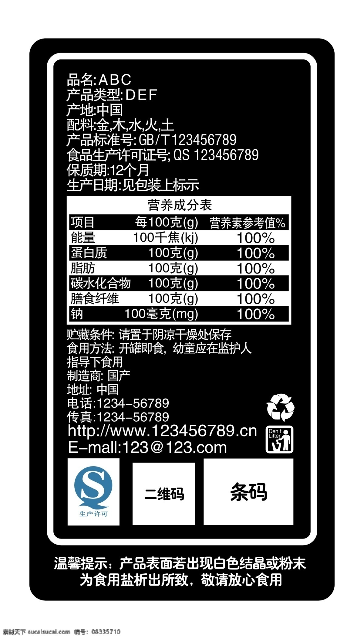 食品标签 标签 食品卡片 营养成分表 食品 包装 标志图标 其他图标