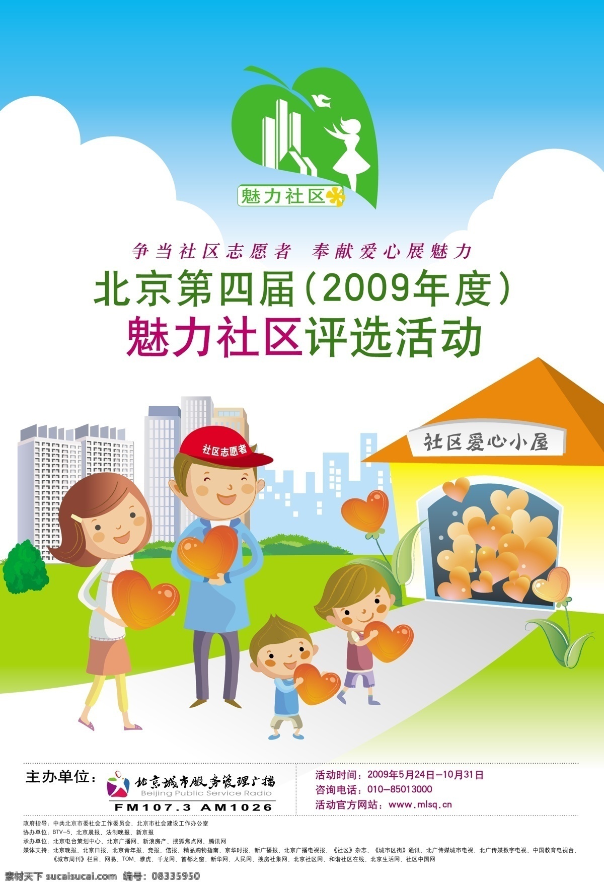 魅力社区 卡通人物 魅力社区海报 矢量图库