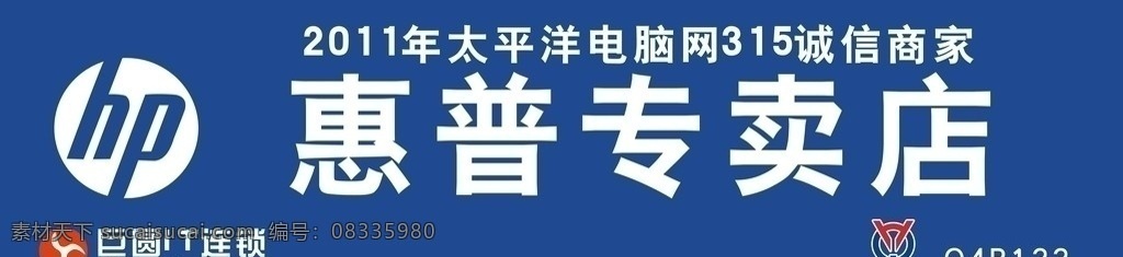 惠普灯片 惠普 hp 灯片 logo 华强电子世界 巨圆 诚信 商家 矢量