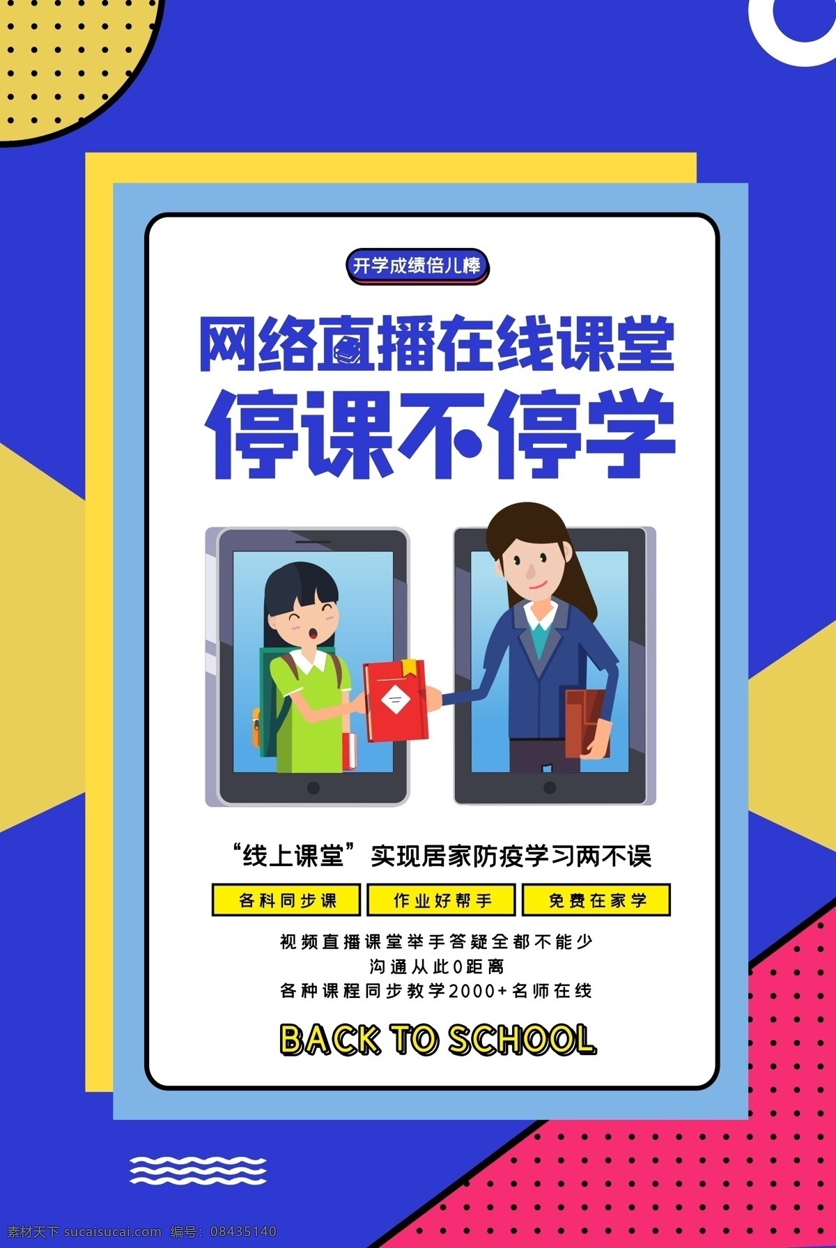 线上辅导 企业复工 公司复工 防疫守则 复工防疫守则 肺炎防疫指南 员工防控肺炎 疫情 企业复工防疫 复工防疫海报 企业复工复产 复工防疫措施 复工防疫 复工条例 复工通知 企业复工通知 公司复工通知 员工复工通知 复工通知海报 复工通知展板 复工通知背景 复工告示 复工海报 复工展板 复工设计 复工背景