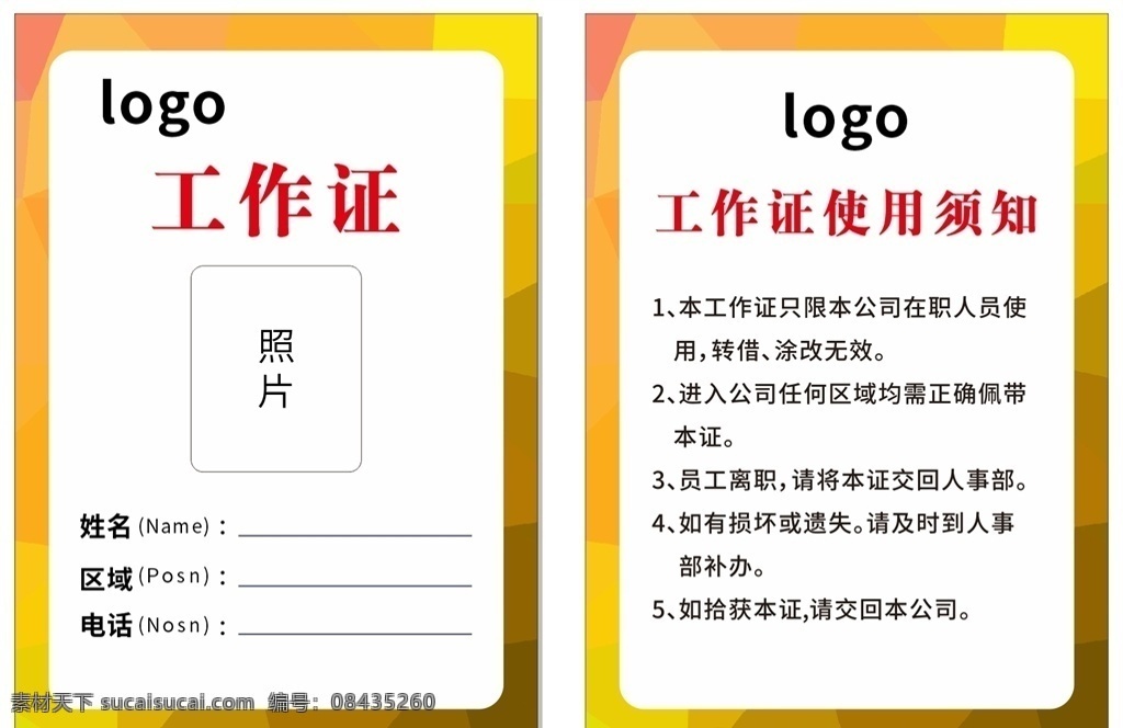 金色 土豪 金工 作证 证件 清新工作证 胸卡胸牌吊牌 名片模板 工作证模板 金色工作证 黄色工作证 企业工作证 名片设计 员工吊牌 工作证版式 员工胸牌 商务工作证 公司工作证 员工胸卡 员工工作证 简约工作证 员工证 嘉宾证 参观证 贵宾证 参展证 企业工牌 员工工卡 工牌 工作胸牌 医院胸牌 工作卡胸牌 企业名片