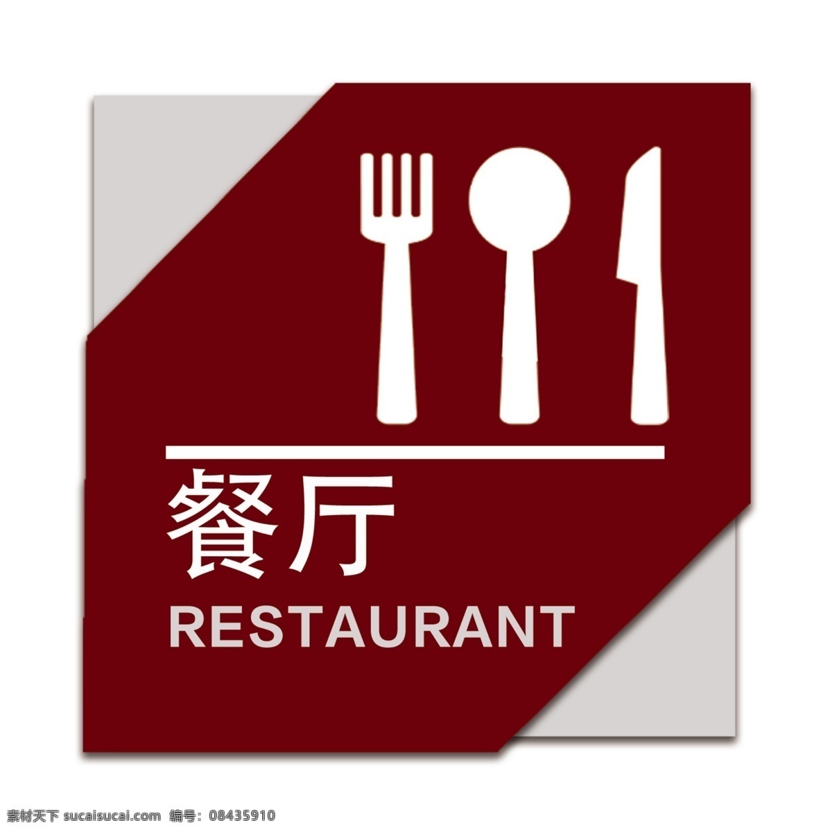 导视牌 标志 标识 餐厅 公共场所 现代 标志图标 公共标识标志