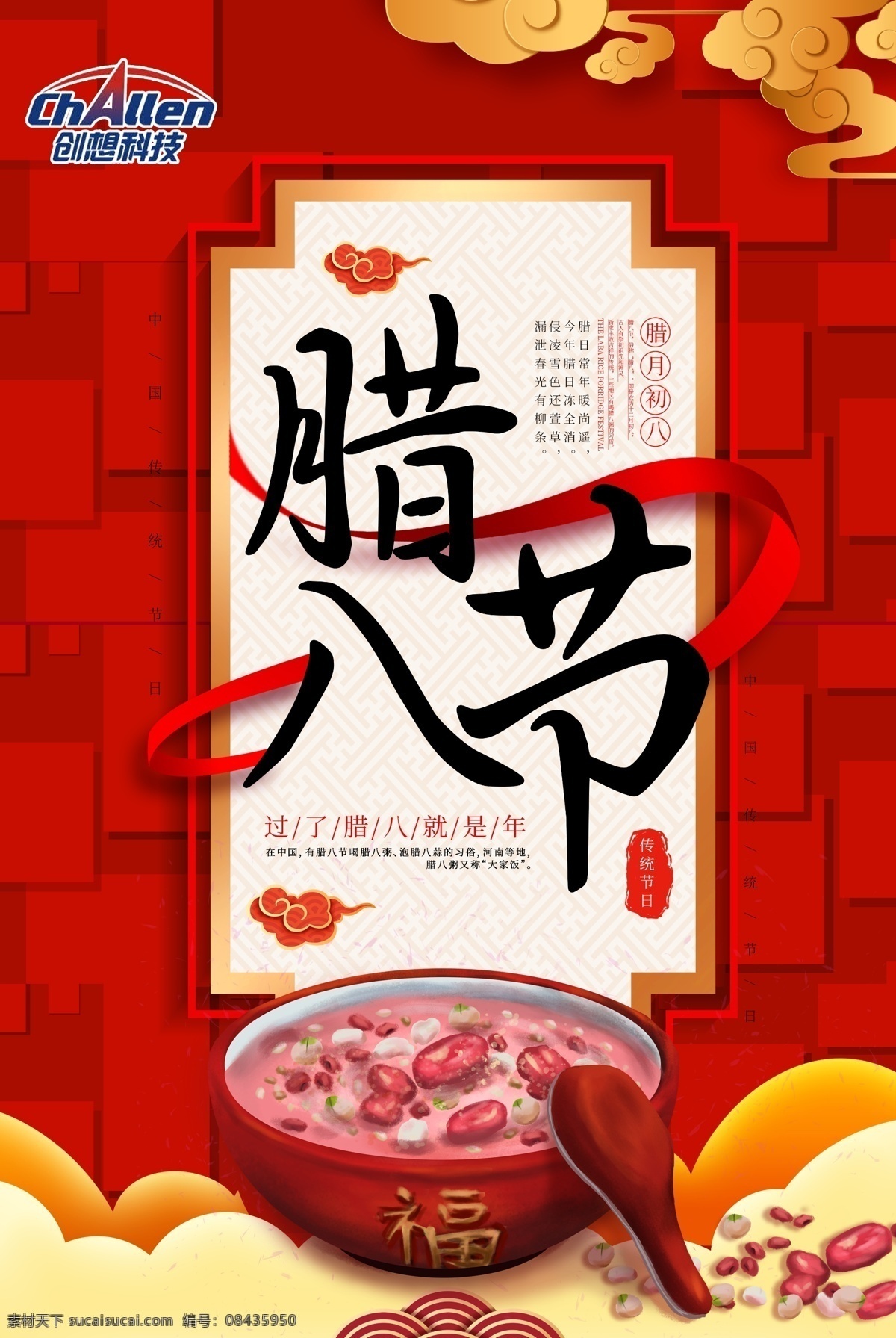 腊八节海报 腊八粥 腊八节 腊八 腊月初八 腊八年货节 腊八节促销 过了腊八 就是年 腊八节习俗 腊八粥海报 过腊八节 腊八粥展板 腊八粥主题 腊八粥挂画 腊八粥广告 腊八特惠 腊八抢年货 腊八办年货 浓情腊八 腊八节活动 腊八节广告 腊八节素材 传统节气 中国传统节气 分层