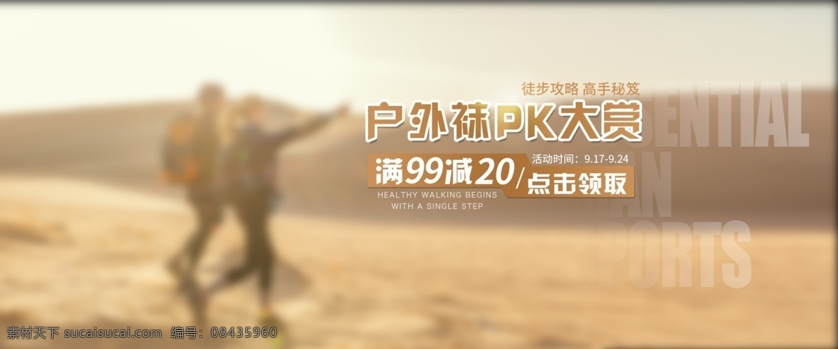 徒步 户外 首 焦 banner 首页 头图 促销 淘宝界面设计 淘宝 广告