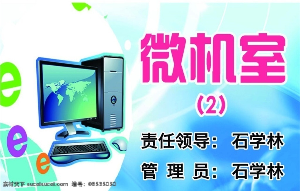 学校科室牌 学校 科室牌 校园 标牌 门牌