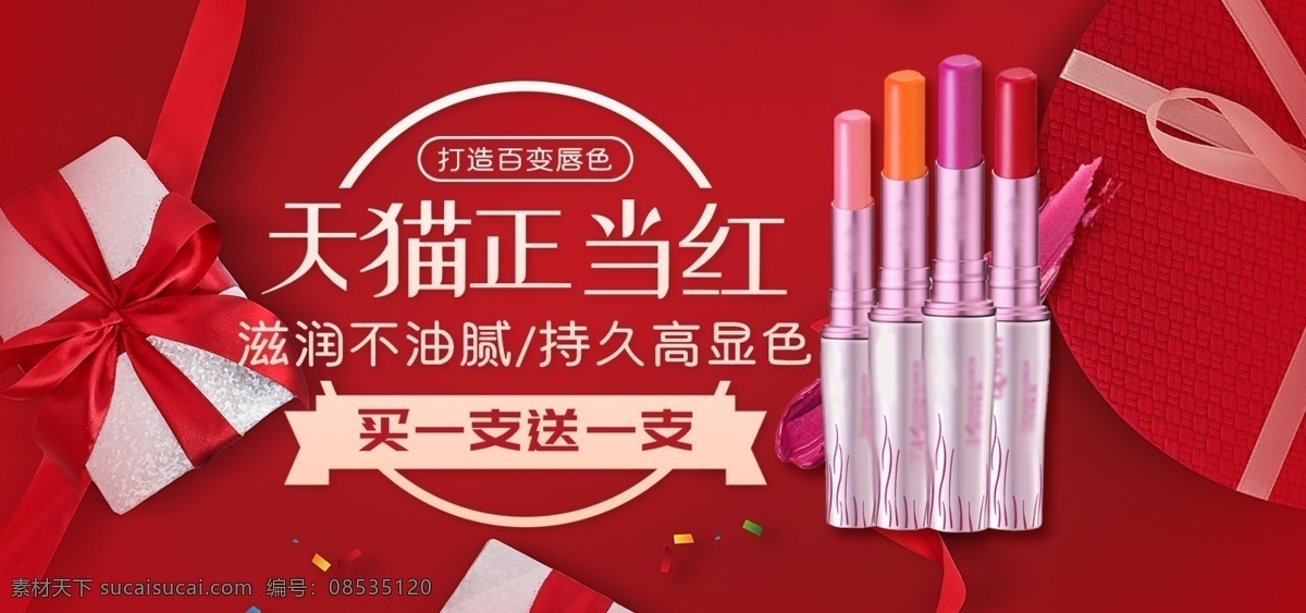 美 妆 banner 美妆海报 美妆促销 美妆特卖 彩妆 美妆展板 彩妆海报 电商淘宝 美妆班招生 护肤品 面膜 保养 学美妆 淘宝美妆 美容美体 彩妆订制 淘宝彩妆 彩妆广告 美妆广告 彩妆宣传 化妆海报 电商 化妆品 psd素材 美丽蜕变 整形美容 美容美白 促销海报 防晒霜 共享海报 淘宝界面设计 淘宝 广告