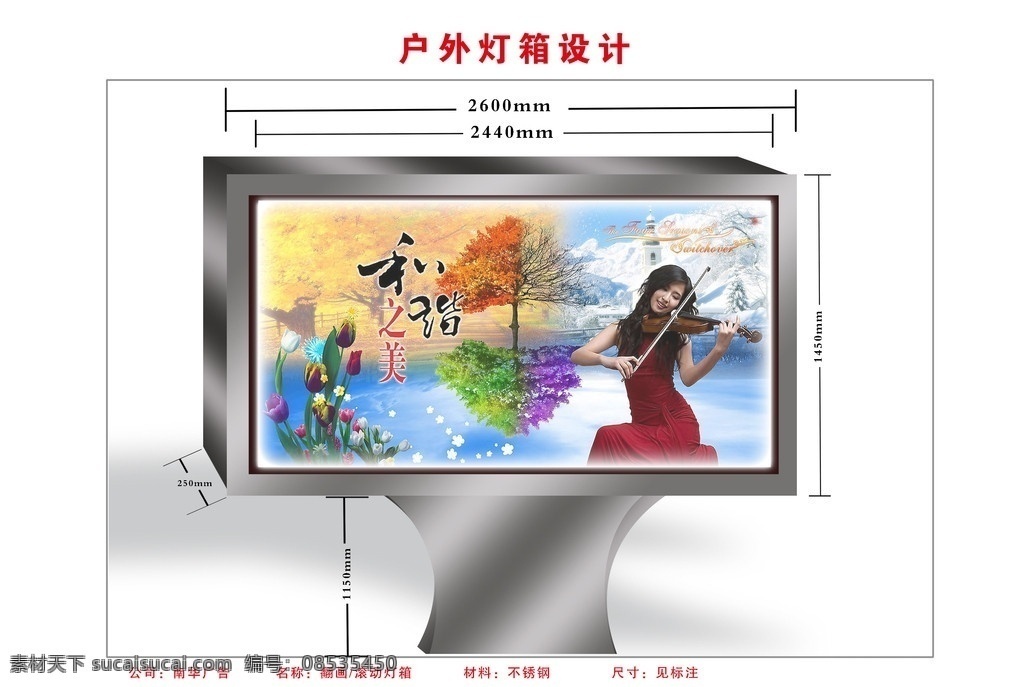户外灯箱设计 翻画灯箱设计 灯箱造型设计 不锈钢灯箱 内打灯箱 灯箱设计图 绿化带灯箱 道路灯箱 街道立式灯箱 立地灯箱 展览设计 环境设计 源文件