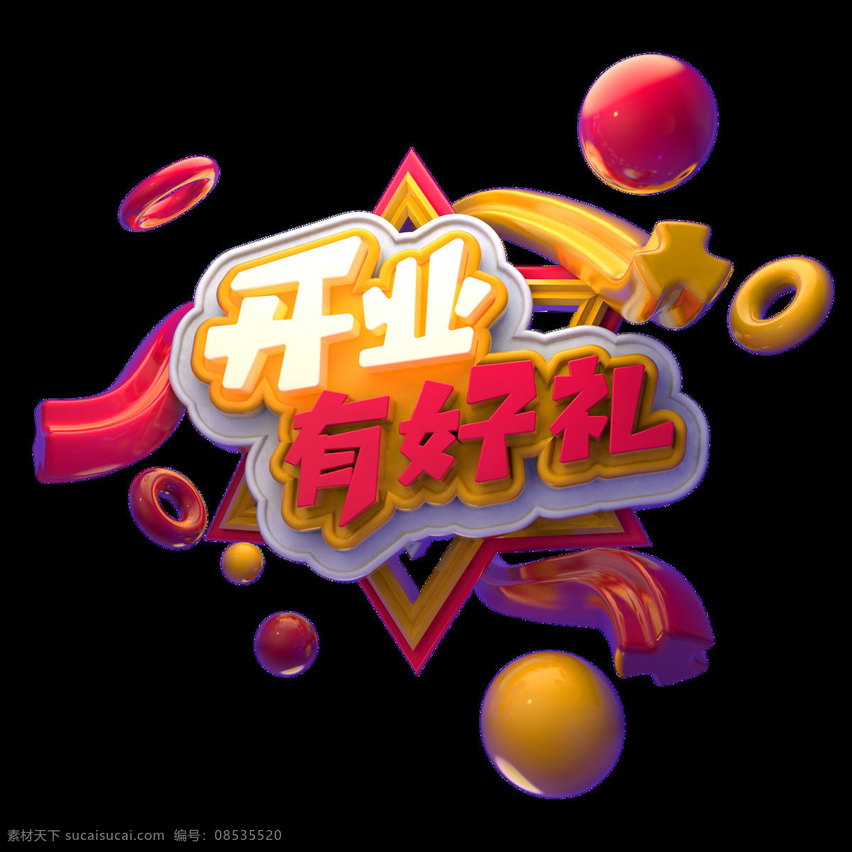 c4d 艺术 字 促销 开业 好 礼 字体 元素 促销素材 海报字体 优惠 艺术字 c4d艺术字 开业有好礼 创意艺术字 新年 电商促销 双12艺术字