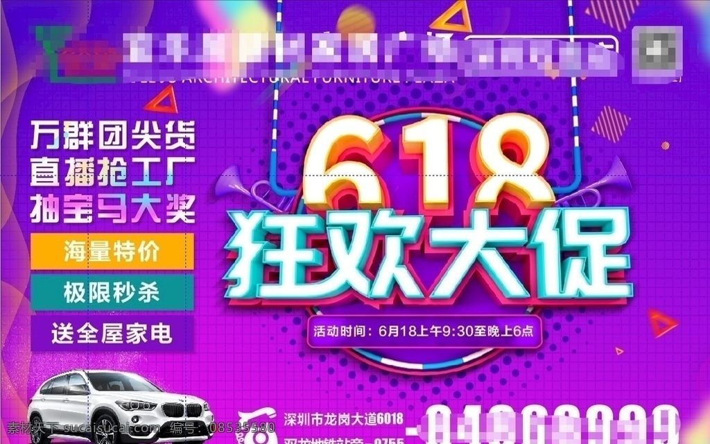 618大促销 618大放价 促销海报 购物海报 超市促销 促销展板 商家促销海报 年中大促 招贴设计