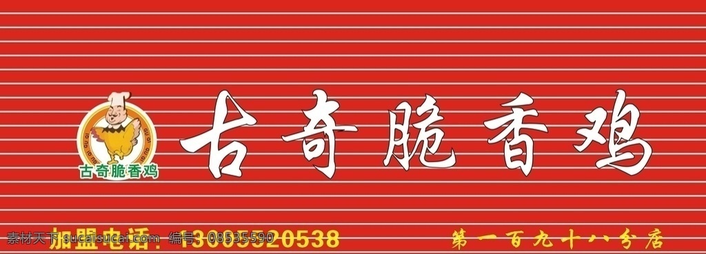 古奇脆香鸡 古奇logo 古奇 手撕鸡招牌 古奇手撕鸡