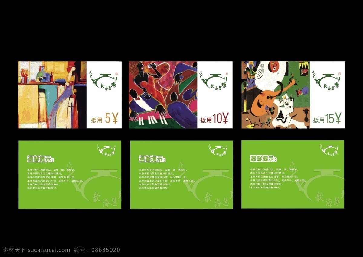 优惠券 创意 打折 个性 卡 卡通 其他设计 优惠 矢量 名片卡 优惠券代金券