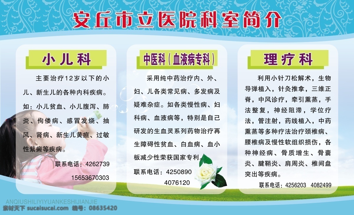 广告设计模板 花朵 蓝天绿地 源文件 小儿科 中医科 理疗 科素 材 科 模板下载 理疗科 理疗科的内容 儿童吹泡泡 其他海报设计
