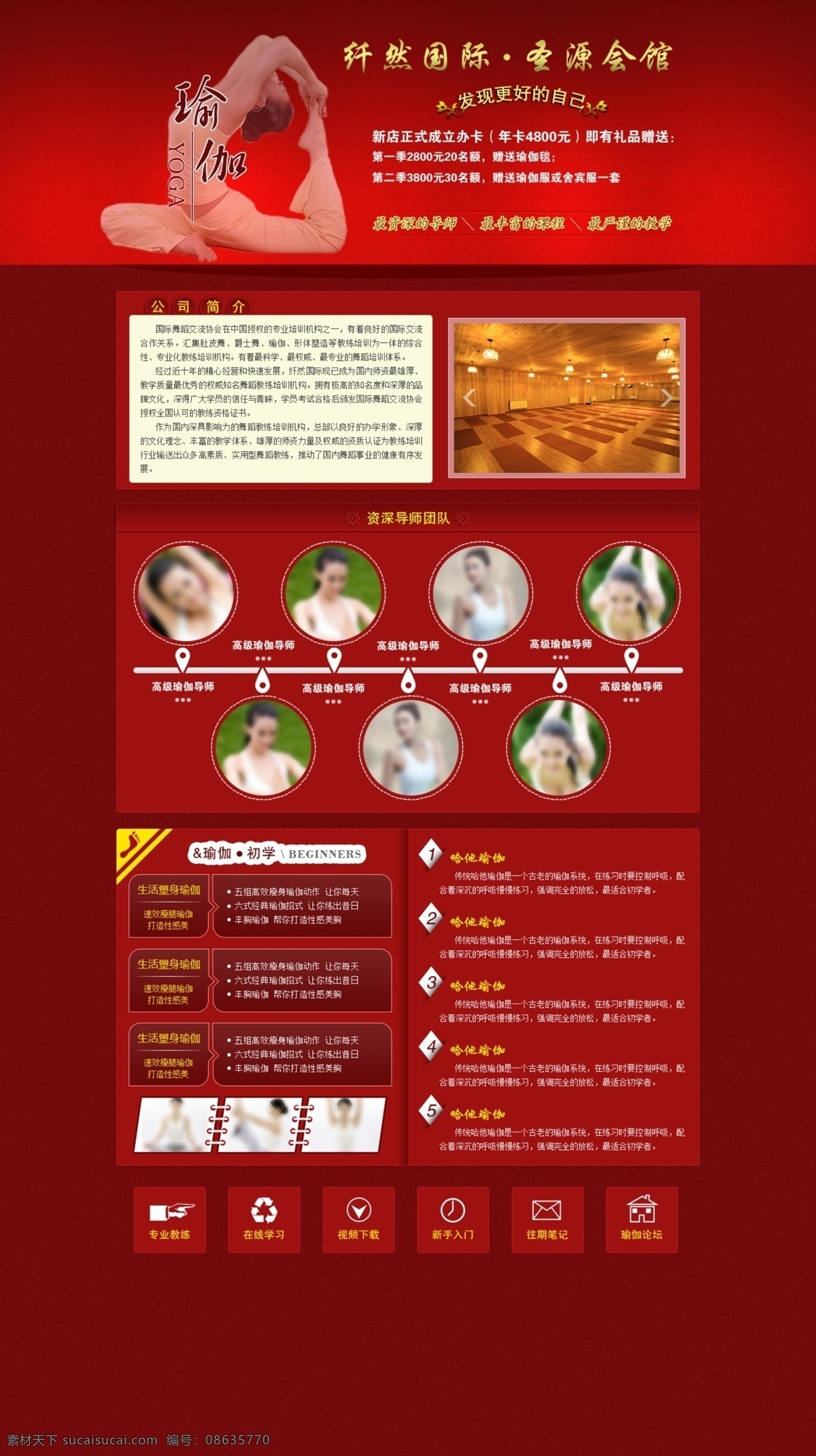 培训教育 红色 教育 教育网页 培训 网页模板 源文件 中文模板 专题 海报 企业文化海报