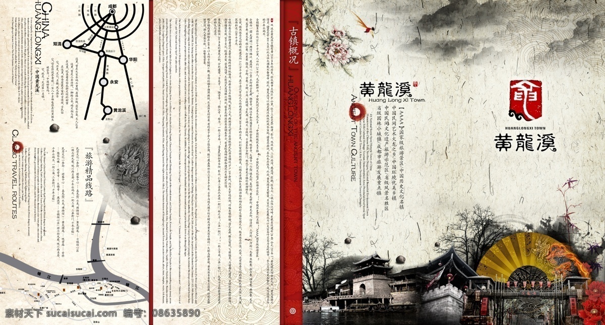 古城 古籍 画册 宣传 封面 古装 画册封面 名胜古迹 企业文化 文物 宣传页 黄龙溪 企业画册封面