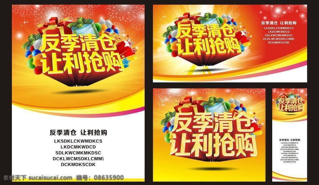 超市促销 超市购物 超市广告 春季清仓 促销 促销海报 促销活动 促销模板下载 促销矢量素材 促销展架 清仓 清仓矢量素材 清仓模板下载 大清仓 换季清仓 清仓大甩卖 特价清仓 夏季清仓 打折 大酬宾 购物促销 周年庆 礼享全城 周年庆典 购物 广告 海报 购物海报 购物商场 折扣 商场促销 降价 惠民促销 店面促销 优惠大促销 购物休闲 购物吊旗 时尚购物 商场海报 大降价 宣传单 宣传海报 海 彩页 dm