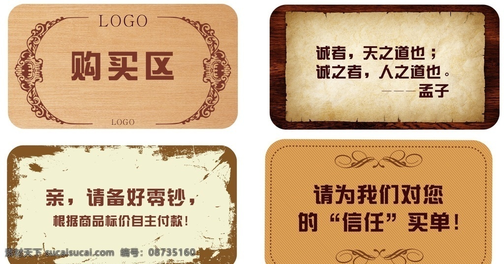 提示牌 个性提示牌 个性 复古 木 牛仔 旧纸 展板模板