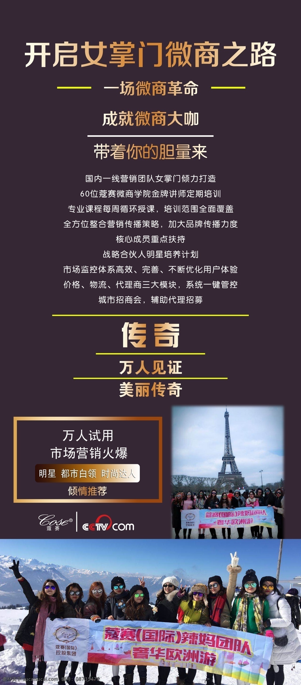 寇赛展架 微商 海报 寇赛 展架 广告