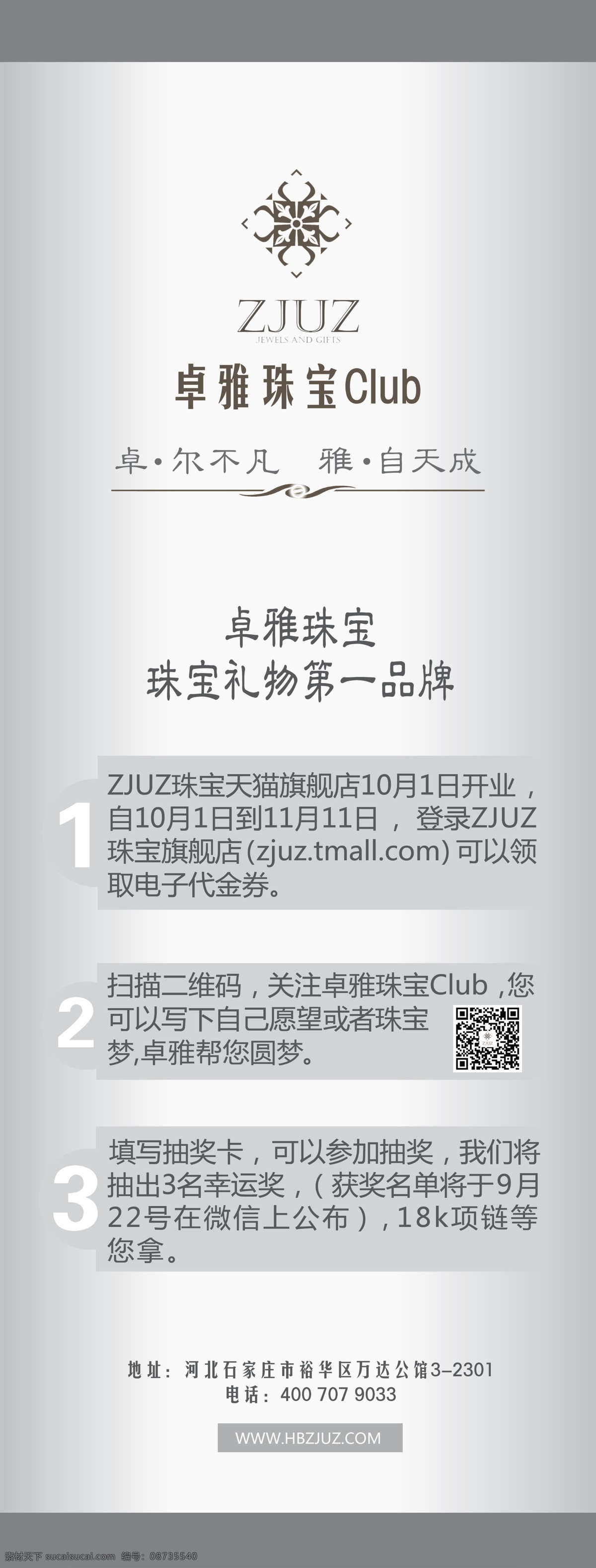 卓 雅 珠宝 x 展架 x展架 易拉宝 画面