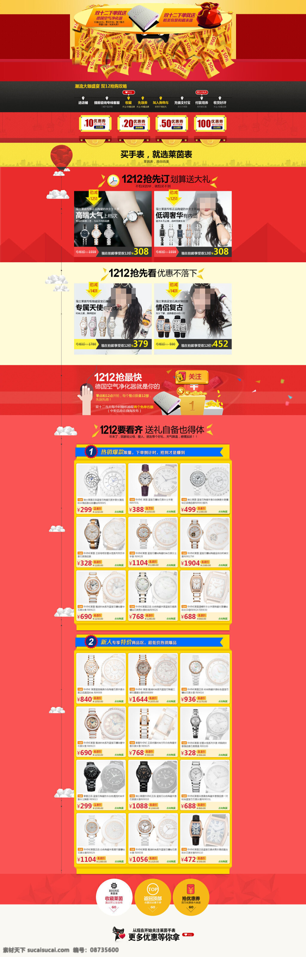 淘宝 精品 高端 手表 促销 海报 活动海报 折扣海报 展销海报 白色