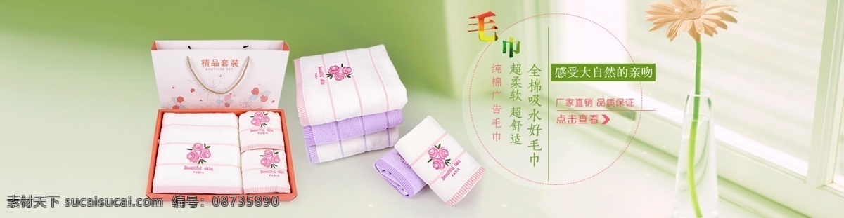 淘宝毛巾海报 毛巾 banner 纯棉毛巾海报 白色