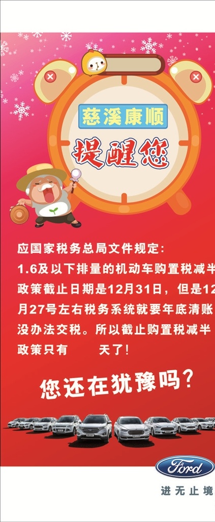 提醒 提醒您 购置税减半 到期提醒 福特全系 闹钟 卡通闹钟