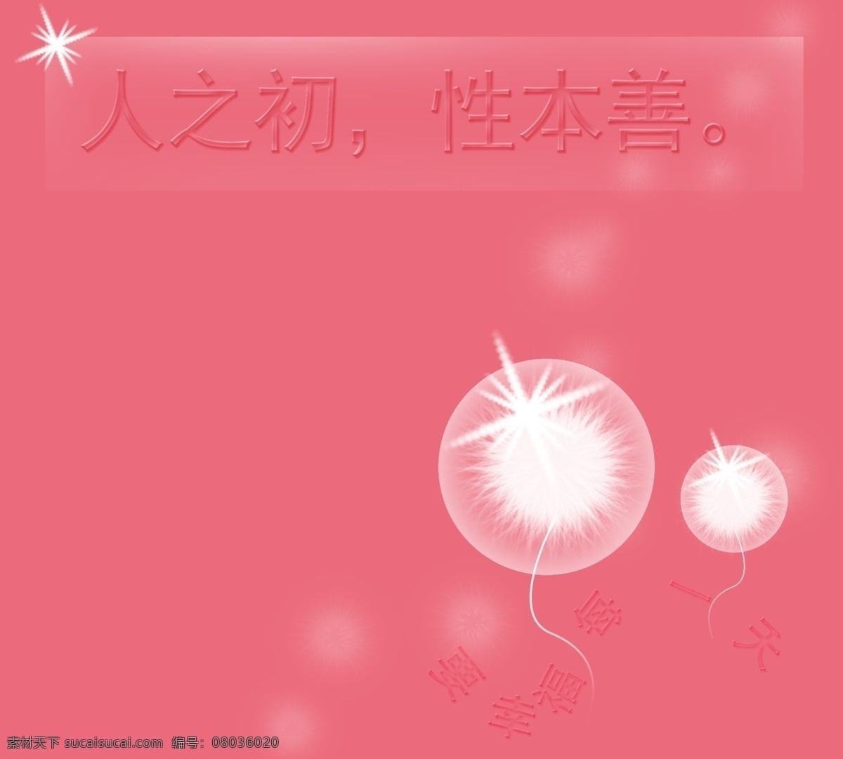 励志 卡通 桌面壁纸 psd格式 家居装饰素材 壁纸墙画壁纸