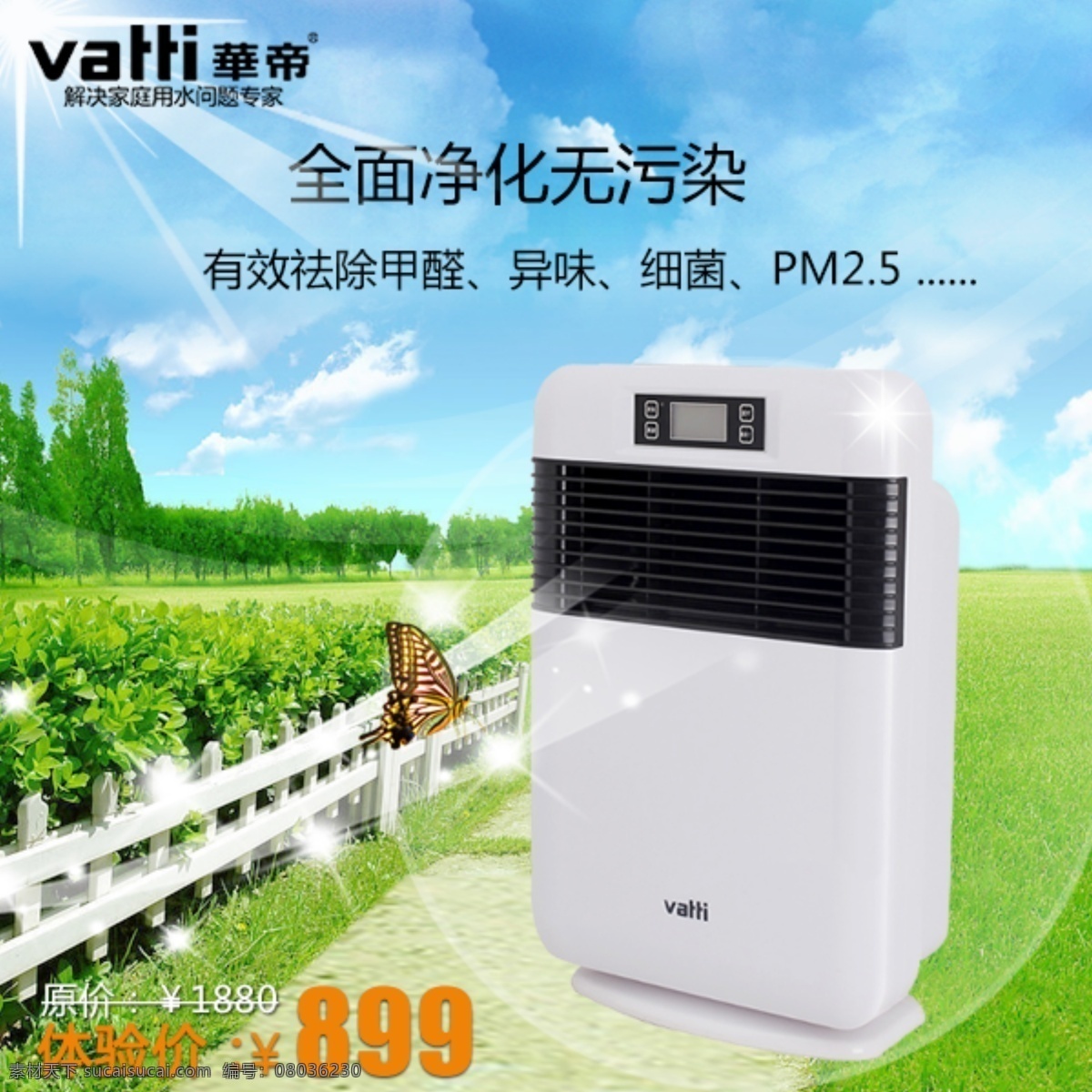 空气 净化器 主 图 蝴蝶 空气净化器 篱笆 绿色背景 田园 直通车图 主图 淘宝素材 其他淘宝素材