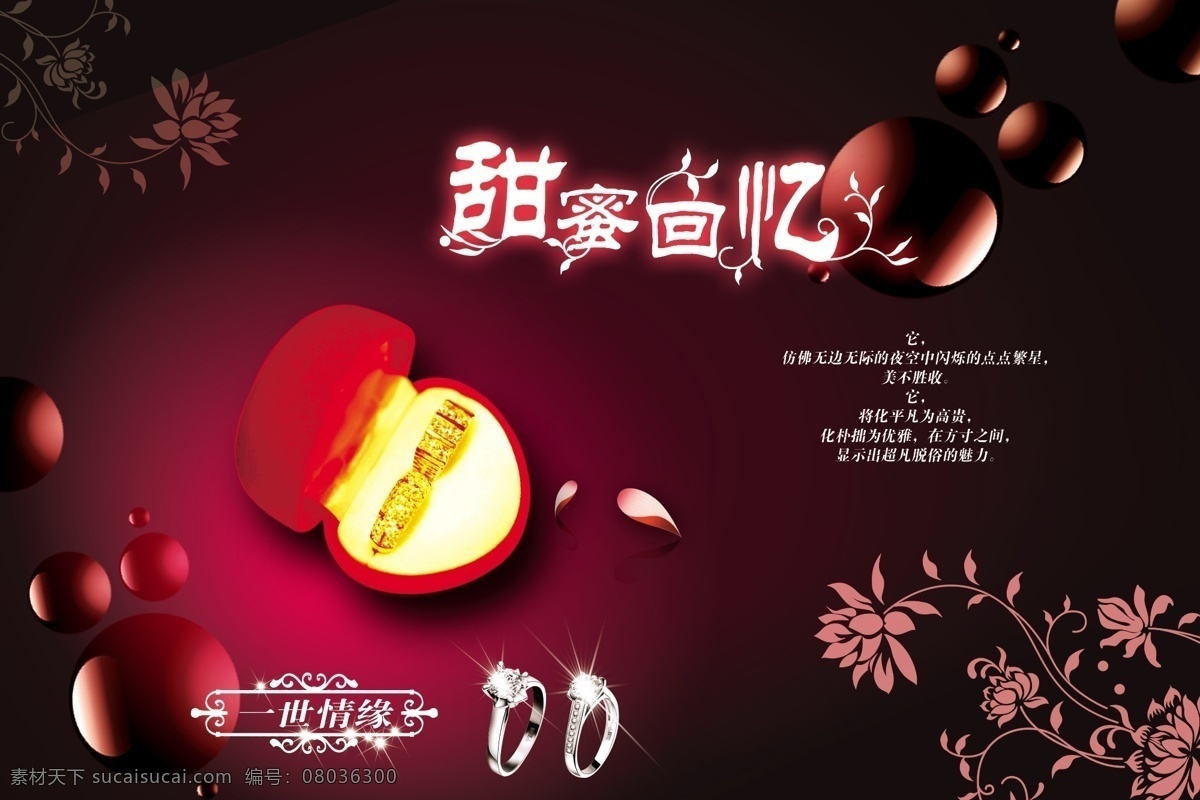 分层 psd源文件 白金 宝石 背景 底图 广告设计模板 海报ps素材 珠宝首饰 一世情缘 戒指 黄金 项链 钻石 泡泡 星光 花瓣 花纹 珠宝首饰广告 情人节 源文件库 甜蜜回忆 海报背景图