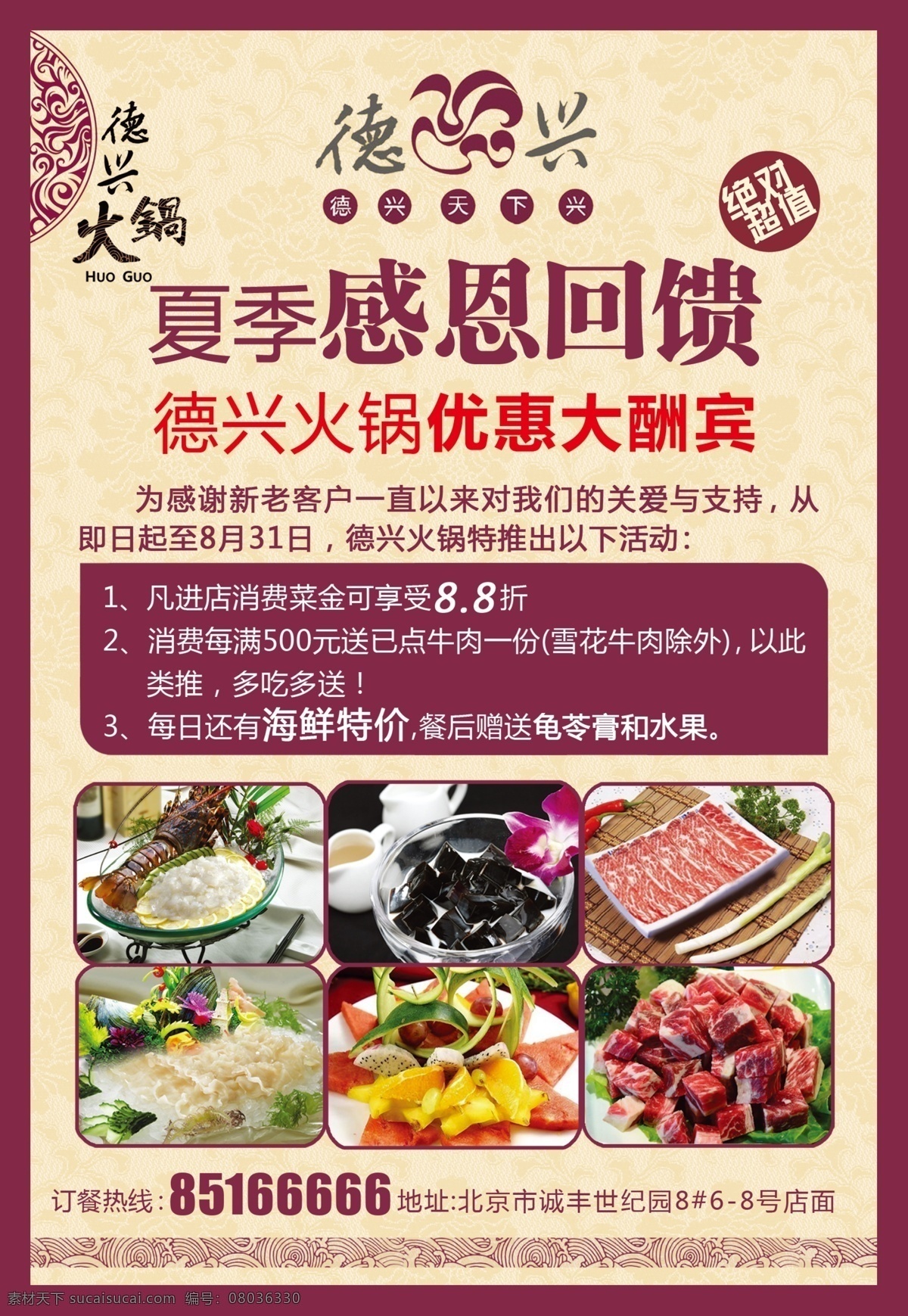 dm dm宣传单 餐厅 餐厅宣传 餐饮 传单 广告设计模板 火锅 模板下载 火锅dm传单 夏季 源文件 psd源文件