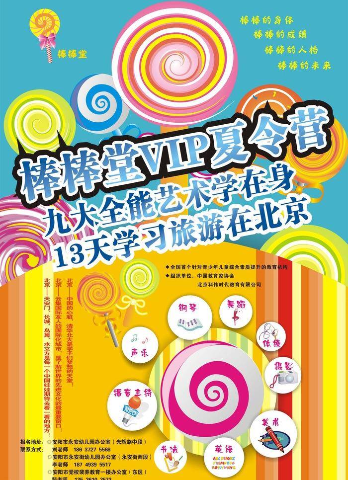 学校 彩页 dm宣传单 学校彩页 圆环 矢量 模板下载 棒棒堂 红黄线条背景 海报 宣传海报 宣传单 dm