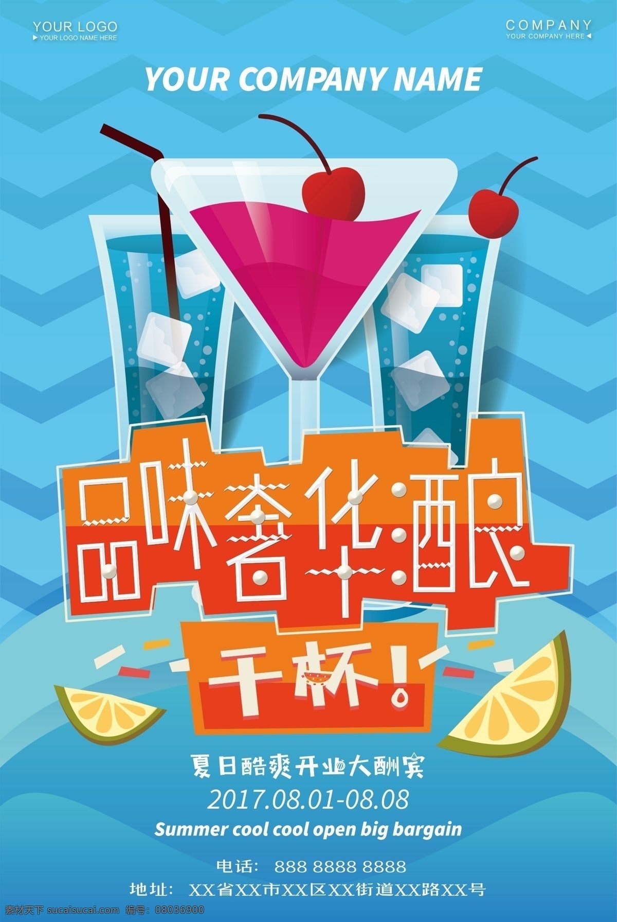精美 创意 酒类 餐饮 红酒 创意设计 创意海报 餐饮海报设计 鸡尾酒 酒吧 啤酒 61 酒吧开业 夏日饮品 冷饮 酒 简约 酒类灯箱广告 海报 传单 宣传海报 精美创意 创意酒类 餐饮创意