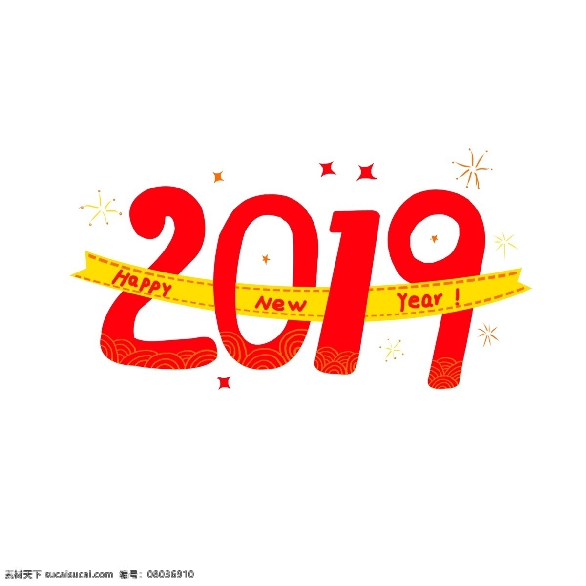 新年 艺术 字 手绘 商用 2019 新年快乐 2019新年 过年 艺术字