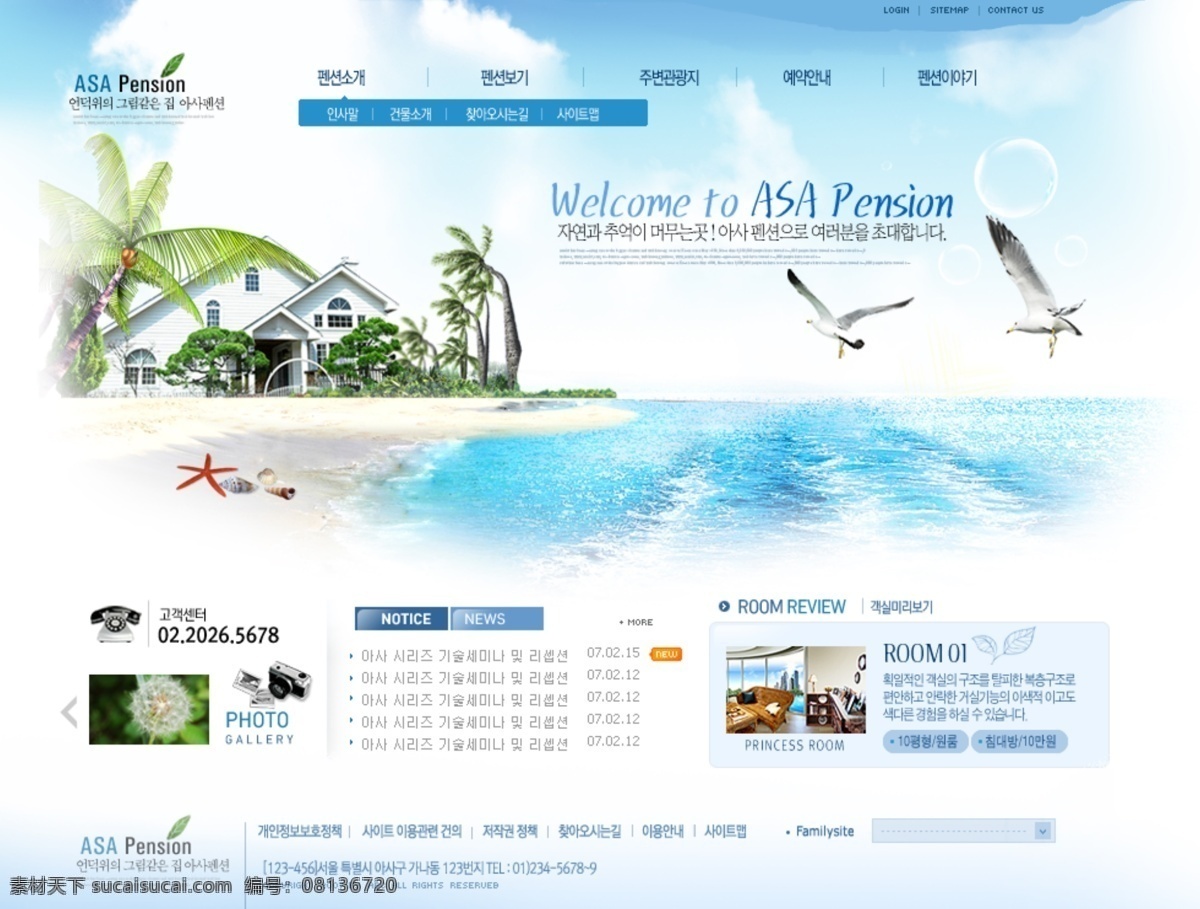 蓝天 海景 休闲中心 网页模板 休闲 中心 网页素材