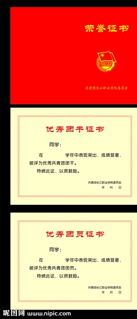 共青团 结业 证书 团员 共青团结业 结业证书 团干 高档证书 广告印刷 画册设计