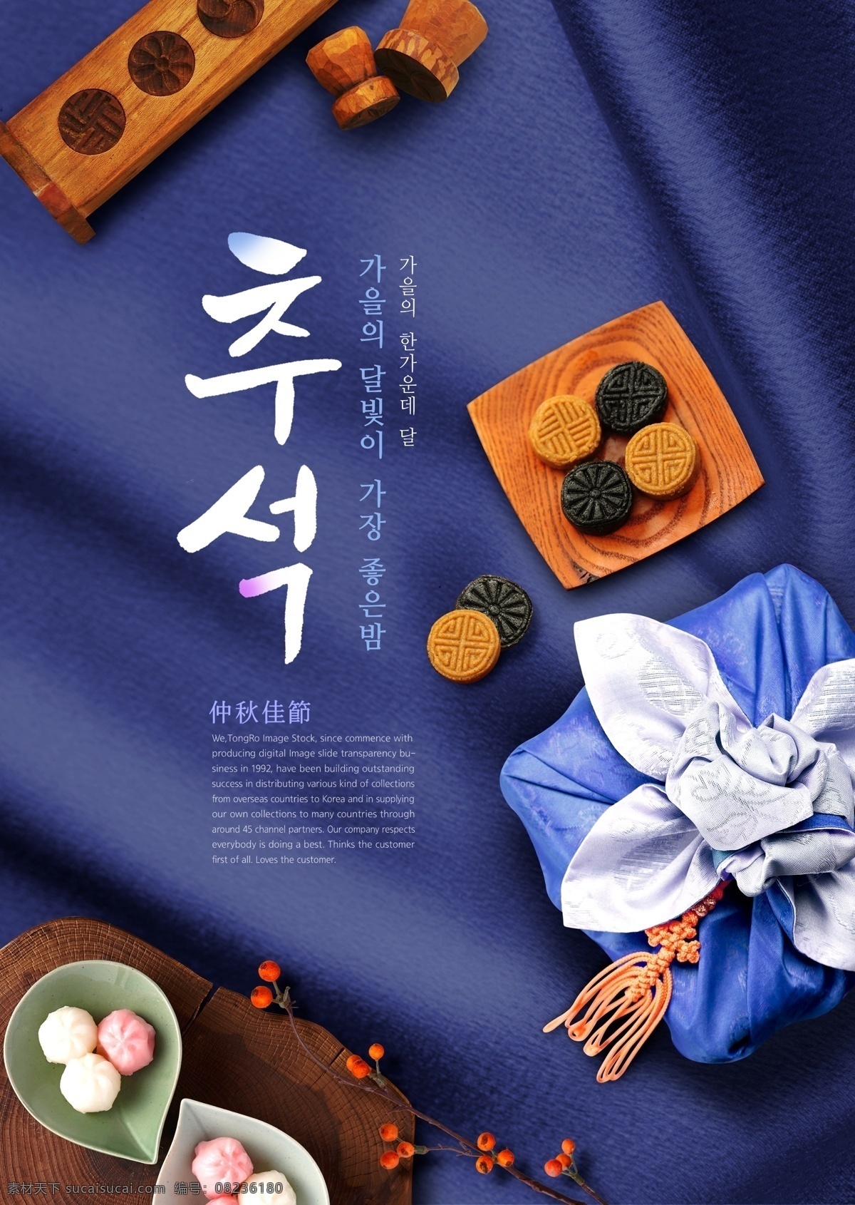 中秋 佳节 韩式 海报 中秋节 中秋海报 中秋节海报 中秋背景 中秋晚会 中秋贺卡 中秋展板 月满中秋 中秋佳节 欢度中秋 中秋促销 中秋情 中秋礼 中秋广告 中秋素材 中秋展架 中秋单页 中秋易拉宝 中秋活动 中秋宣传单 中秋节单页 中秋dm 中秋主题 淘宝中秋 中秋淘宝 中秋传单 中秋吊旗 中秋设计 月圆中秋节