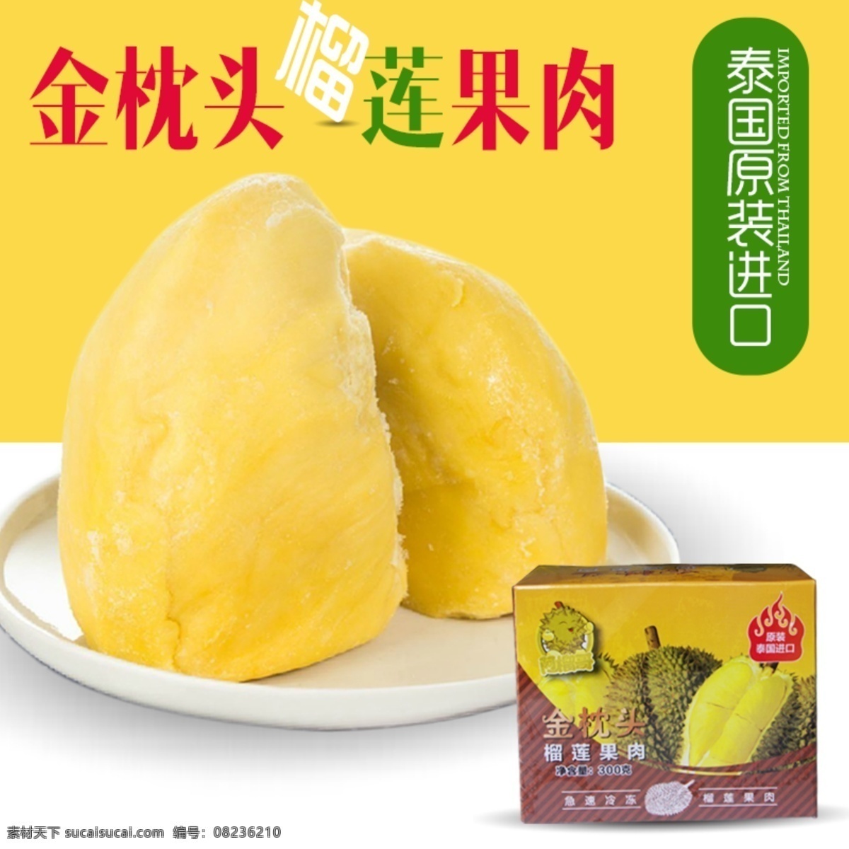 金 枕头 莲 果肉 主 图 金枕 头莲 主图 淘宝界面设计 黄色