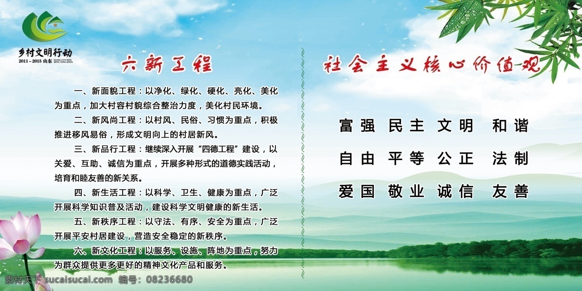 六新工程 社会主义 核心 价值观 乡村文明 标志 中国精神 中国文化 展板 儿童与老人 章 山水背景 风景 乡村文明标志 白色