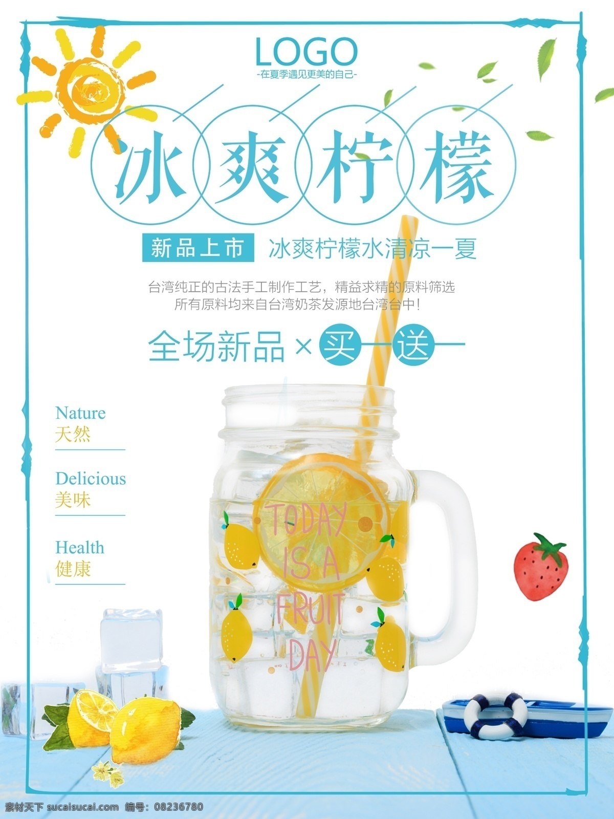 清新 简约 冰 爽 柠檬 饮品 店 促销 海报 夏日特饮 果汁 缤纷果味 冰爽 柠檬汁 鲜榨果汁 果汁促销 饮料 鸡尾酒 冷饮 夏天 冷饮店 冰块 冰镇 夏日冰饮 沙冰 鲜果汁