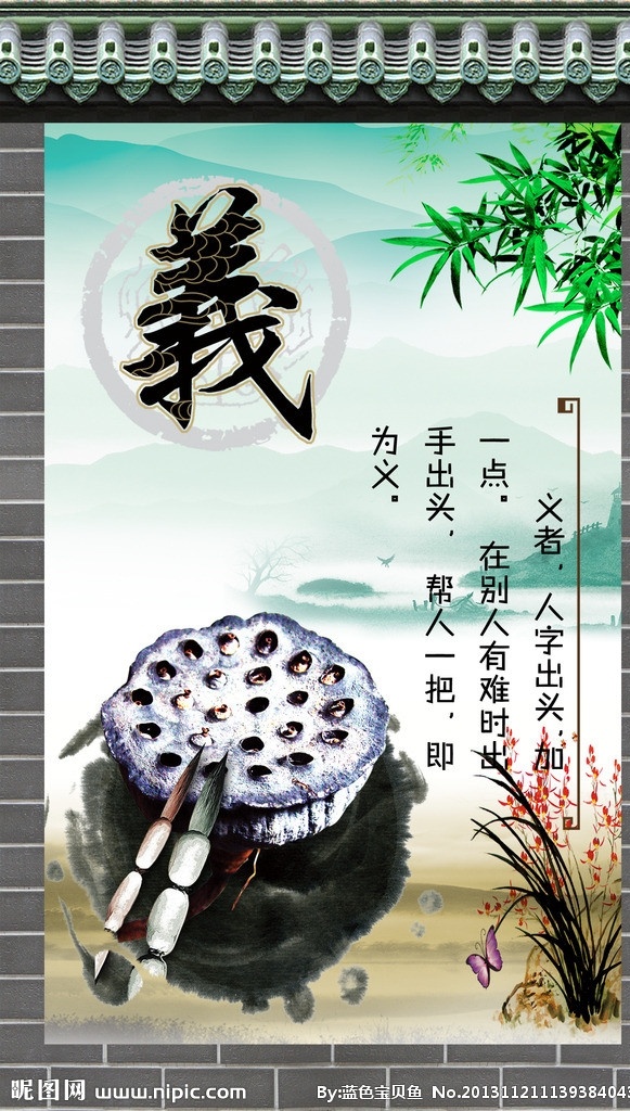 仁义礼智信 义 道德讲堂标语 水墨风格 竹子 学校标语 展板模板 广告设计模板 源文件