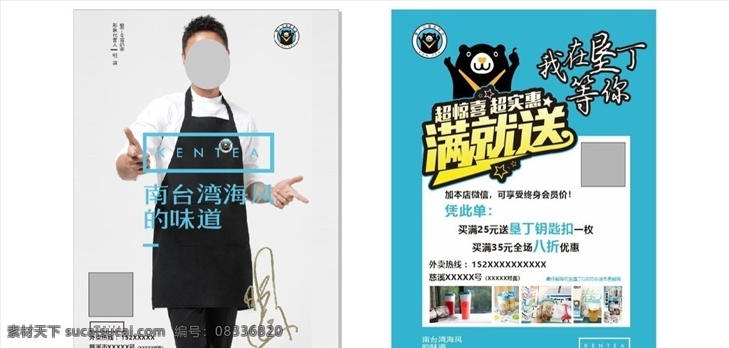 垦丁奶茶单页 明道 垦丁 奶茶 单页 宣传单 彩页 logo 南台湾 海风 味道 外卖 代言 kentea 满就送 超惊喜 超实惠 小清新 开业 dm宣传单
