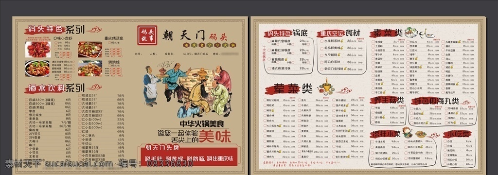 火锅点菜单 朝天门菜单 a3点菜单 菜单设计 中国风菜单 名片 单 页 卡片 信封 菜单菜谱